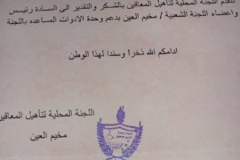اللجنة الشعبية لخدمات مخيم العين تقدم اداوتا مساعدة للجنة تاهيل المعاقين