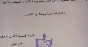 اللجنة الشعبية لخدمات مخيم العين تقدم اداوتا مساعدة للجنة تاهيل المعاقين