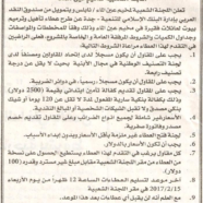 عطاء تاهيل وترميم بيوت العائلات الفقيرة في مخيم عين بيت الماء